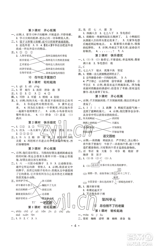 东南大学出版社2022金3练三年级上册语文人教版参考答案