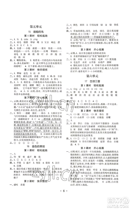 东南大学出版社2022金3练三年级上册语文人教版参考答案