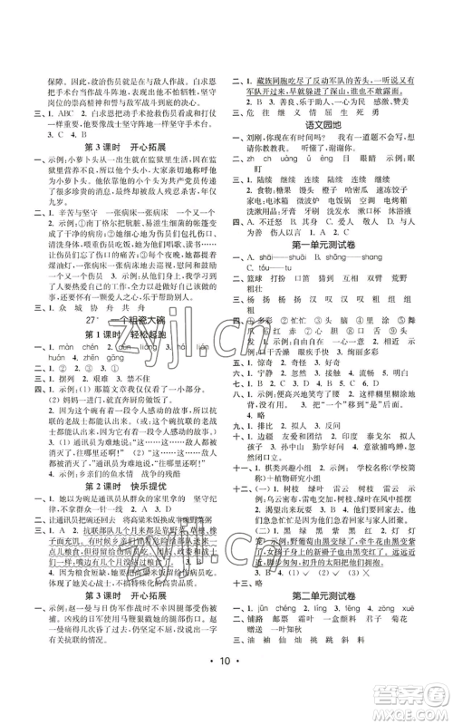 东南大学出版社2022金3练三年级上册语文人教版参考答案