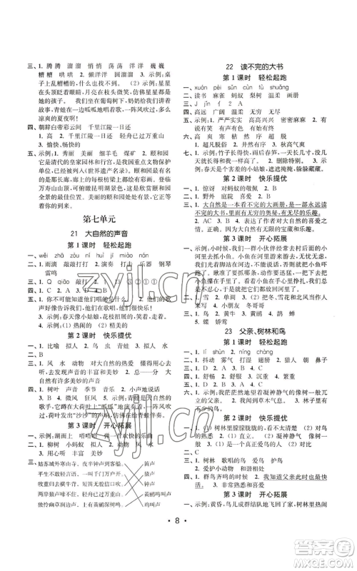 东南大学出版社2022金3练三年级上册语文人教版参考答案