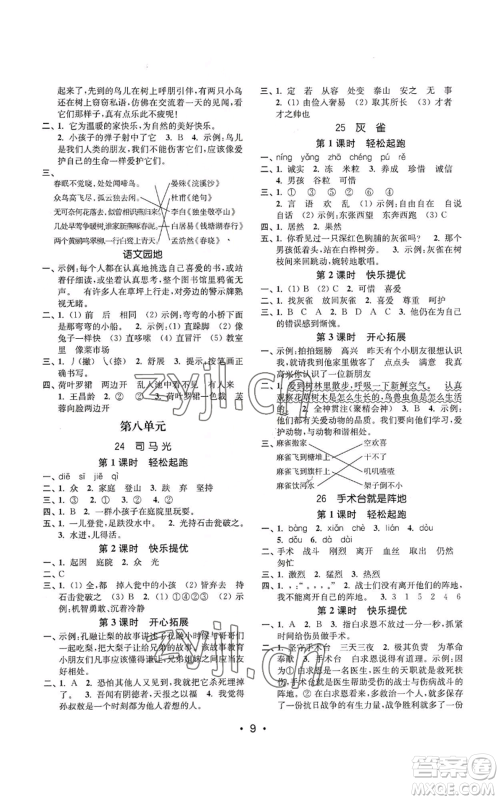 东南大学出版社2022金3练三年级上册语文人教版参考答案