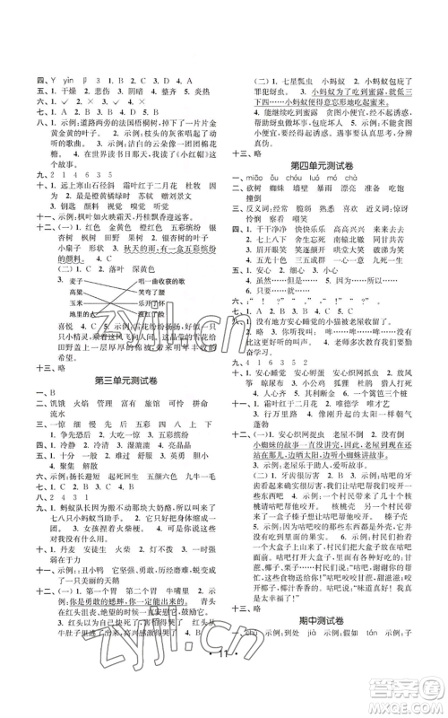 东南大学出版社2022金3练三年级上册语文人教版参考答案