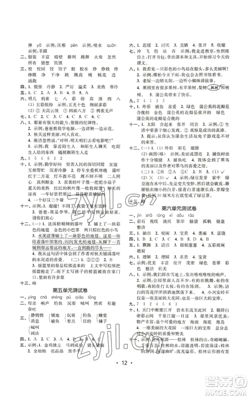 东南大学出版社2022金3练三年级上册语文人教版参考答案