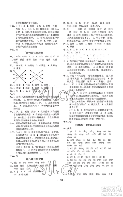 东南大学出版社2022金3练三年级上册语文人教版参考答案