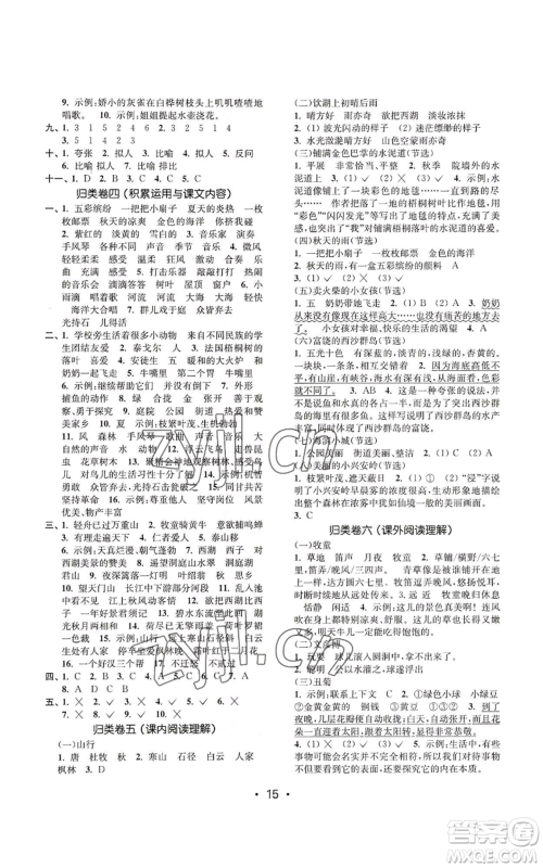 东南大学出版社2022金3练三年级上册语文人教版参考答案 东南大学出版社2022金3练三年级上册语文人教版参考答案