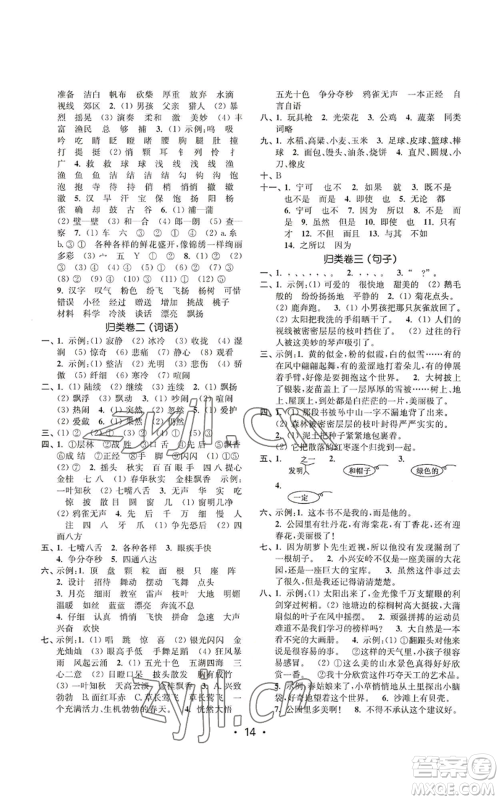 东南大学出版社2022金3练三年级上册语文人教版参考答案