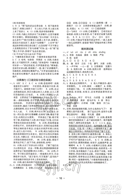 东南大学出版社2022金3练三年级上册语文人教版参考答案