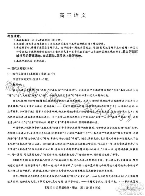 2023湖北九师联盟高三10月质量检测新高考G语文试题及答案