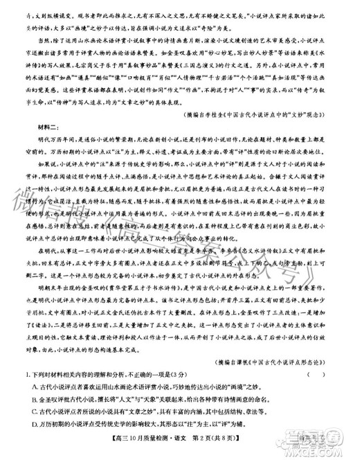2023湖北九师联盟高三10月质量检测新高考G语文试题及答案