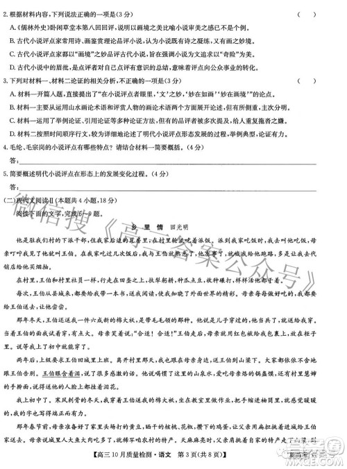 2023湖北九师联盟高三10月质量检测新高考G语文试题及答案