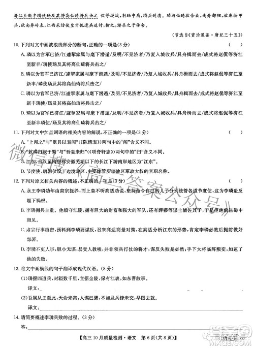 2023湖北九师联盟高三10月质量检测新高考G语文试题及答案