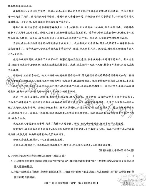 2023湖北九师联盟高三10月质量检测新高考G语文试题及答案 2023湖北九师联盟高三10月质量检测新高考G语文试题及答案