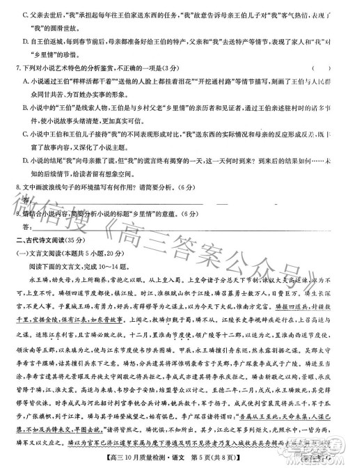 2023湖北九师联盟高三10月质量检测新高考G语文试题及答案