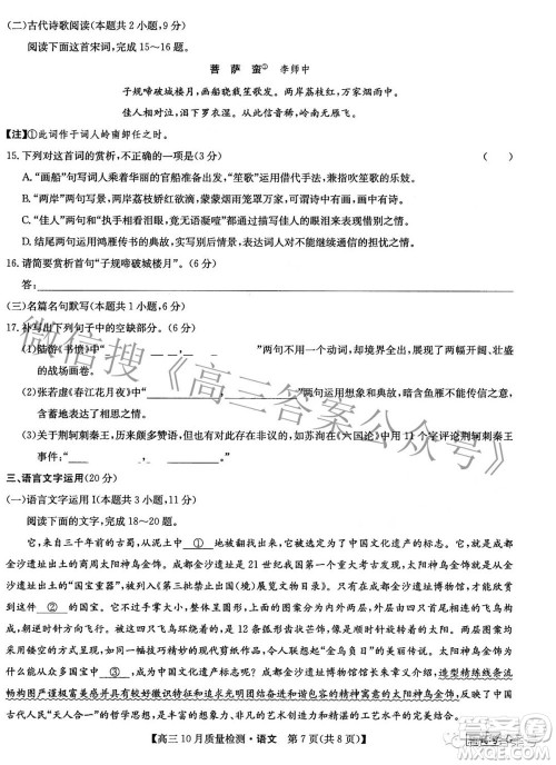 2023湖北九师联盟高三10月质量检测新高考G语文试题及答案