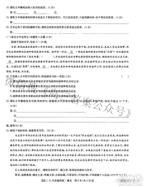 2023湖北九师联盟高三10月质量检测新高考G语文试题及答案