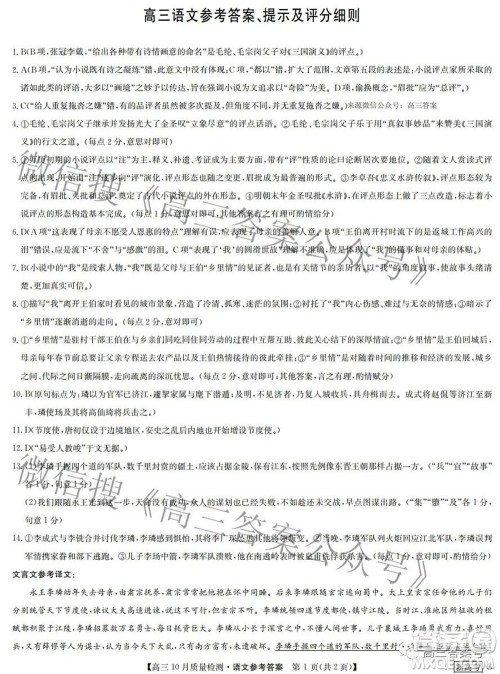 2023湖北九师联盟高三10月质量检测新高考G语文试题及答案