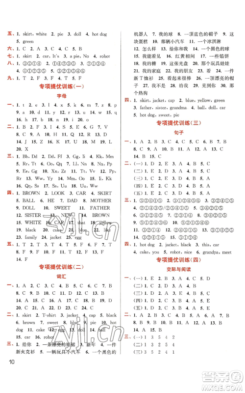 东南大学出版社2022金3练三年级上册英语江苏版参考答案