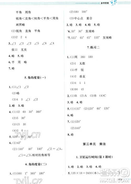 北京师范大学出版社2022秋课堂精练数学四年级上册北师大版四川专版答案