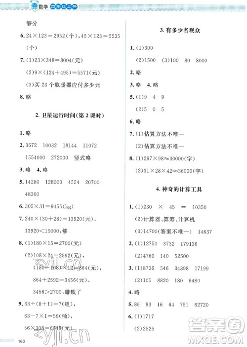 北京师范大学出版社2022秋课堂精练数学四年级上册北师大版四川专版答案