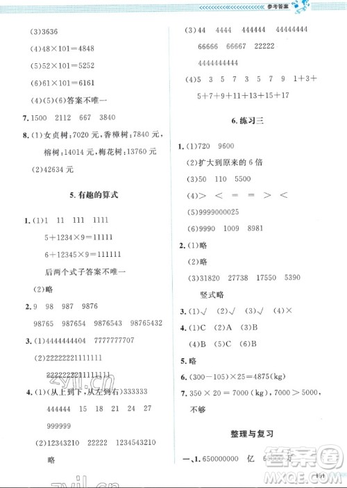 北京师范大学出版社2022秋课堂精练数学四年级上册北师大版四川专版答案 北京师范大学出版社2022秋课堂精练数学四年级上册北师大版四川专版答案
