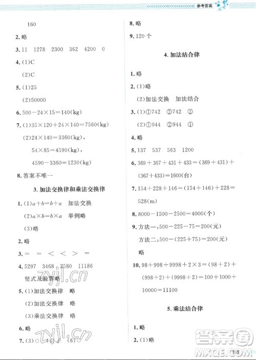 北京师范大学出版社2022秋课堂精练数学四年级上册北师大版四川专版答案 北京师范大学出版社2022秋课堂精练数学四年级上册北师大版四川专版答案