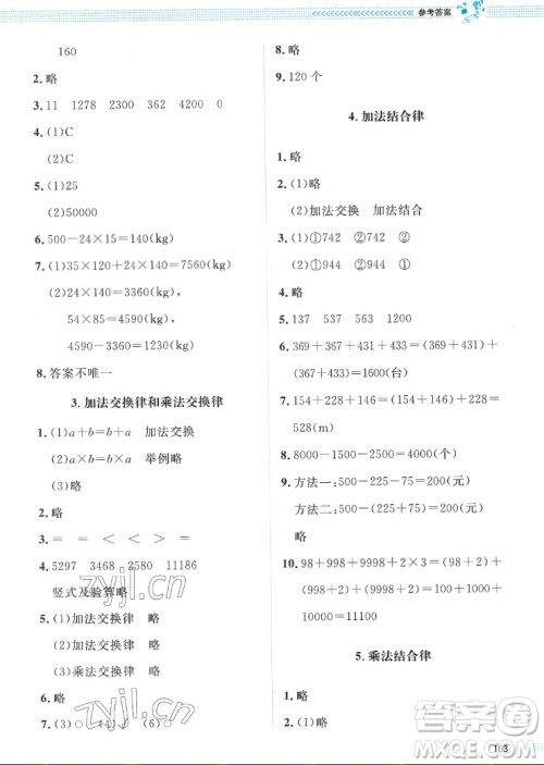 北京师范大学出版社2022秋课堂精练数学四年级上册北师大版四川专版答案