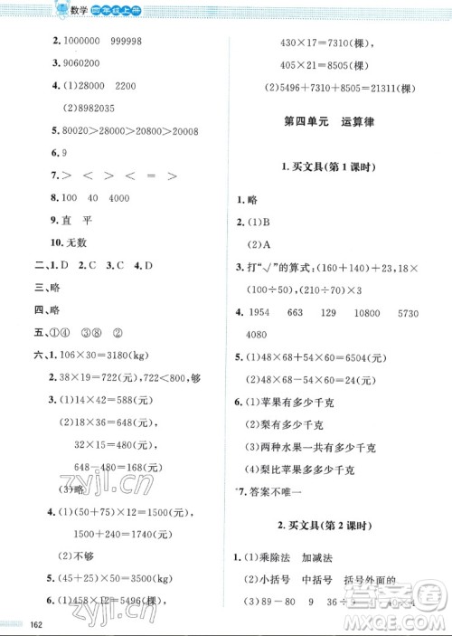 北京师范大学出版社2022秋课堂精练数学四年级上册北师大版四川专版答案 北京师范大学出版社2022秋课堂精练数学四年级上册北师大版四川专版答案
