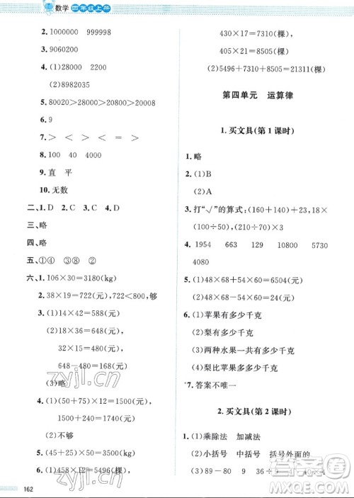 北京师范大学出版社2022秋课堂精练数学四年级上册北师大版四川专版答案