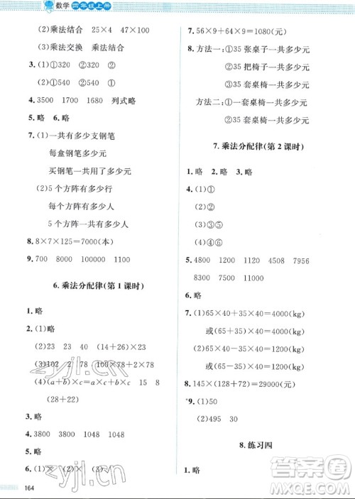 北京师范大学出版社2022秋课堂精练数学四年级上册北师大版四川专版答案