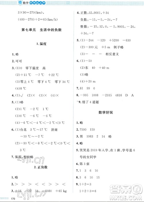 北京师范大学出版社2022秋课堂精练数学四年级上册北师大版四川专版答案 北京师范大学出版社2022秋课堂精练数学四年级上册北师大版四川专版答案