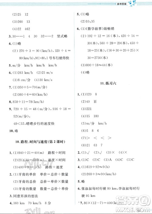 北京师范大学出版社2022秋课堂精练数学四年级上册北师大版四川专版答案