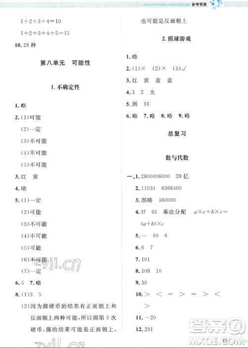 北京师范大学出版社2022秋课堂精练数学四年级上册北师大版四川专版答案 北京师范大学出版社2022秋课堂精练数学四年级上册北师大版四川专版答案