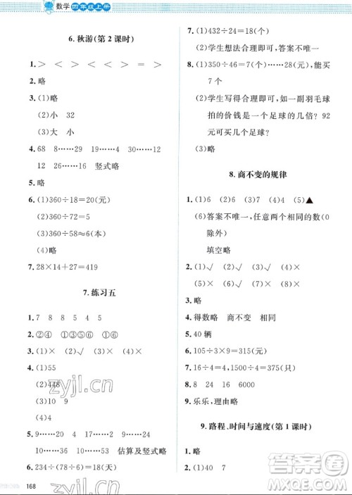 北京师范大学出版社2022秋课堂精练数学四年级上册北师大版四川专版答案