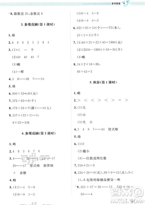 北京师范大学出版社2022秋课堂精练数学四年级上册北师大版四川专版答案