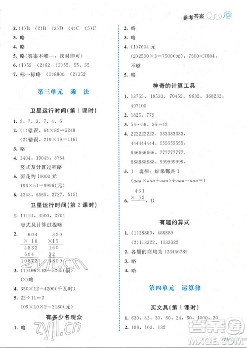 北京师范大学出版社2022秋课堂精练数学四年级上册北师大版福建专版答案