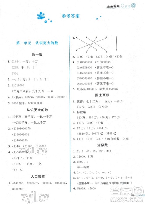 北京师范大学出版社2022秋课堂精练数学四年级上册北师大版福建专版答案