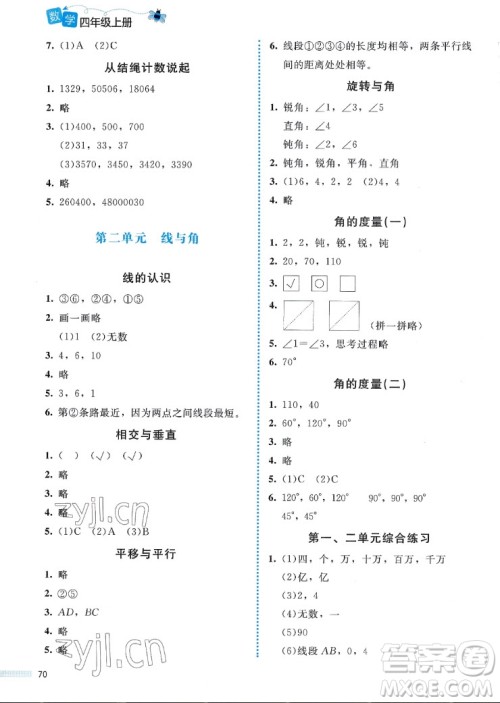 北京师范大学出版社2022秋课堂精练数学四年级上册北师大版福建专版答案