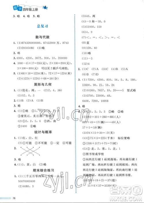 北京师范大学出版社2022秋课堂精练数学四年级上册北师大版福建专版答案