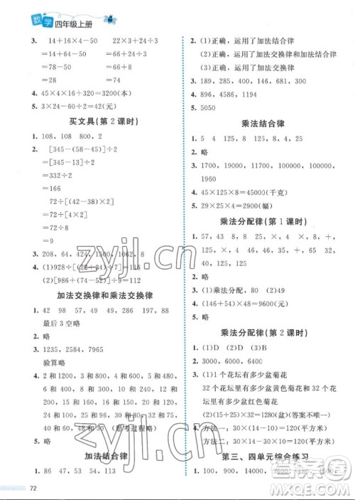 北京师范大学出版社2022秋课堂精练数学四年级上册北师大版福建专版答案