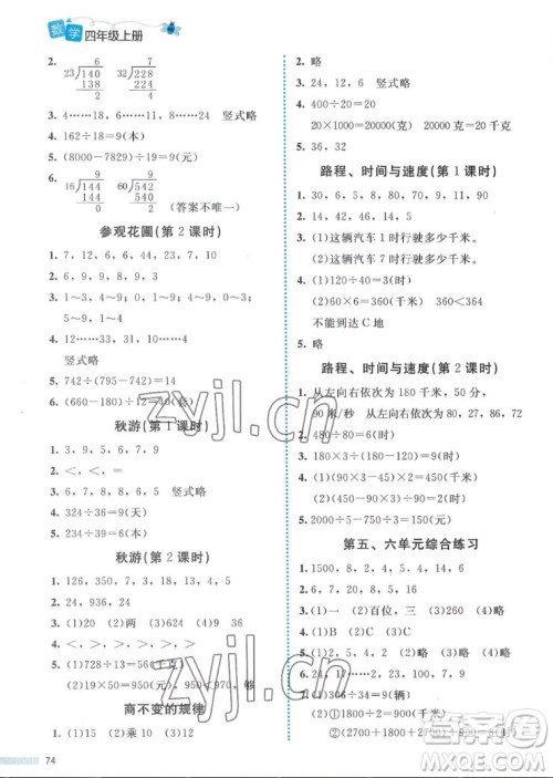 北京师范大学出版社2022秋课堂精练数学四年级上册北师大版福建专版答案