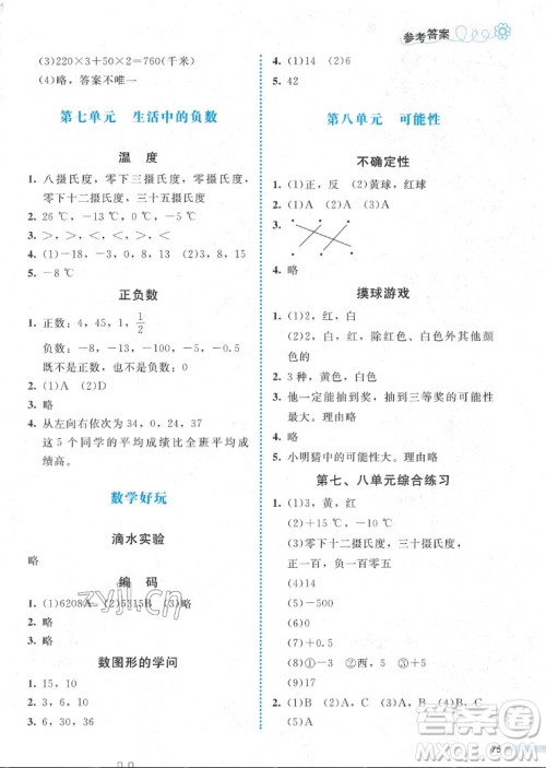 北京师范大学出版社2022秋课堂精练数学四年级上册北师大版福建专版答案