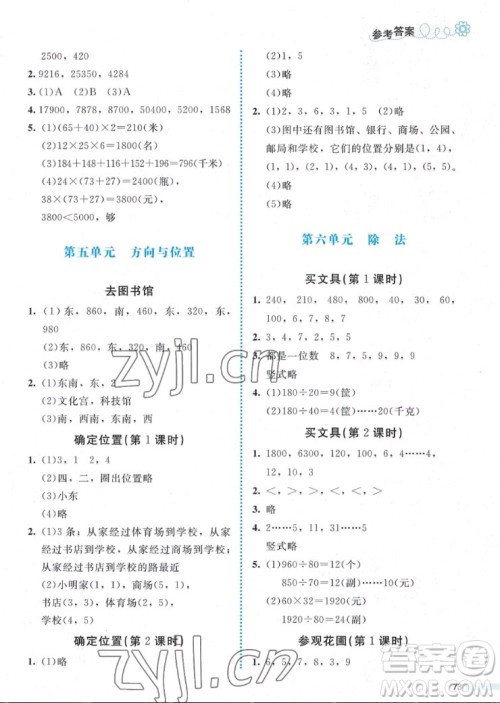 北京师范大学出版社2022秋课堂精练数学四年级上册北师大版福建专版答案