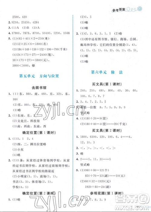 北京师范大学出版社2022秋课堂精练数学四年级上册北师大版福建专版答案 北京师范大学出版社2022秋课堂精练数学四年级上册北师大版福建专版答案