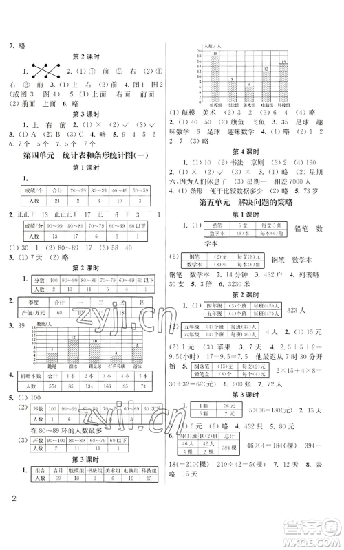 东南大学出版社2022金3练四年级上册数学江苏版参考答案 东南大学出版社2022金3练四年级上册数学江苏版参考答案