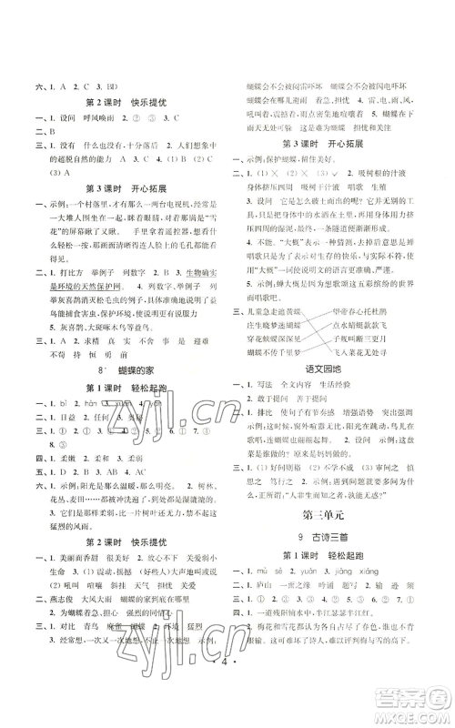 东南大学出版社2022金3练四年级上册语文全国版参考答案 东南大学出版社2022金3练四年级上册语文全国版参考答案