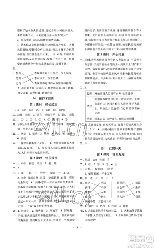 东南大学出版社2022金3练四年级上册语文全国版参考答案 东南大学出版社2022金3练四年级上册语文全国版参考答案