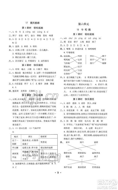 东南大学出版社2022金3练四年级上册语文全国版参考答案 东南大学出版社2022金3练四年级上册语文全国版参考答案