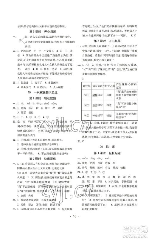 东南大学出版社2022金3练四年级上册语文全国版参考答案 东南大学出版社2022金3练四年级上册语文全国版参考答案
