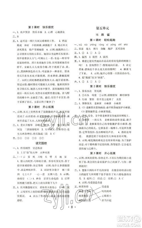 东南大学出版社2022金3练四年级上册语文全国版参考答案 东南大学出版社2022金3练四年级上册语文全国版参考答案