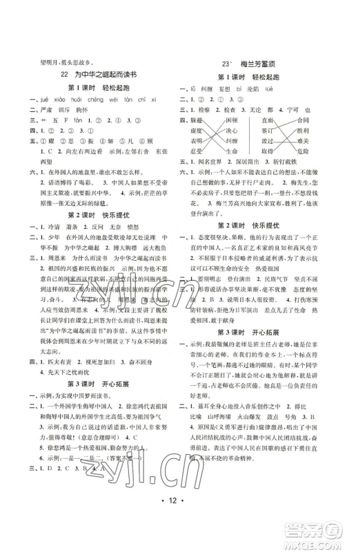 东南大学出版社2022金3练四年级上册语文全国版参考答案 东南大学出版社2022金3练四年级上册语文全国版参考答案